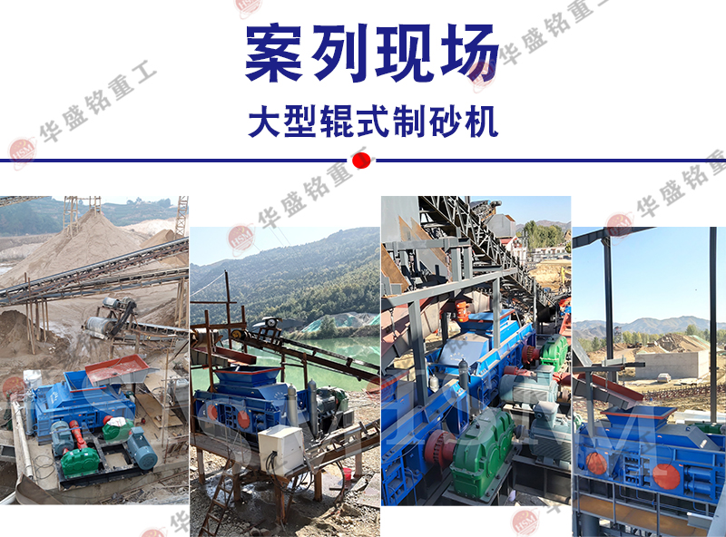 石料廠(chǎng)對(duì)輥破碎機(jī)安裝現(xiàn)場(chǎng)
