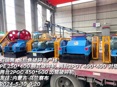 發(fā)往內(nèi)蒙古 石油焦、煅后焦破碎生產(chǎn)線設(shè)備