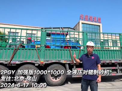 加強版鵝卵石1010型對輥制砂機 發(fā)往北京房山