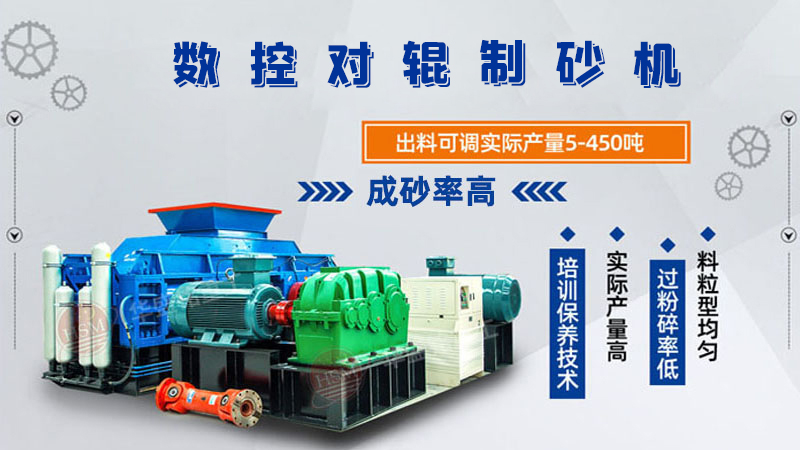 鉀長石對(duì)輥制砂機(jī)