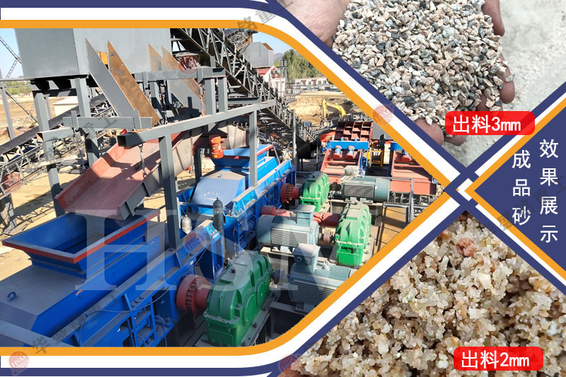 華盛銘對輥制砂機(jī)