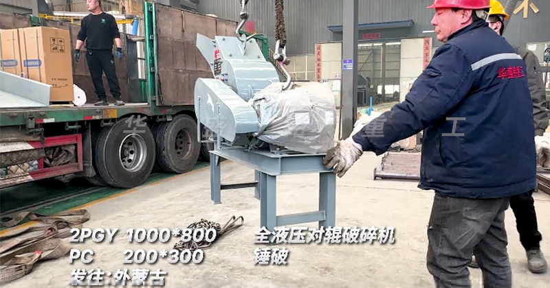 全液壓對(duì)輥破碎機(jī)