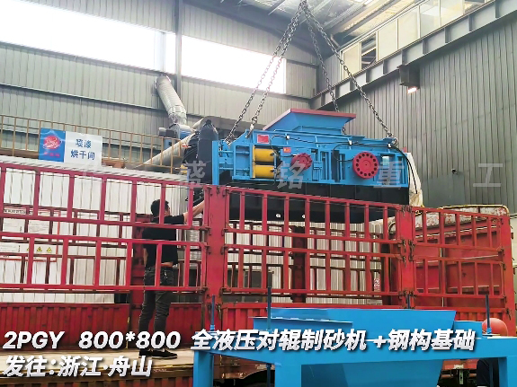800x800全液壓對輥破碎機 發(fā)往浙江舟山