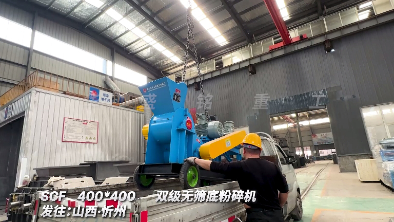 雙級(jí)無(wú)篩底粉碎機(jī)