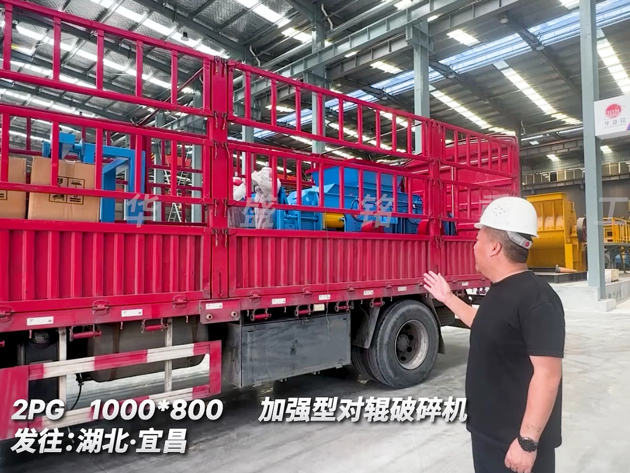 加強(qiáng)型2PGY1000*800型對輥機(jī)，發(fā)往湖北宜昌市