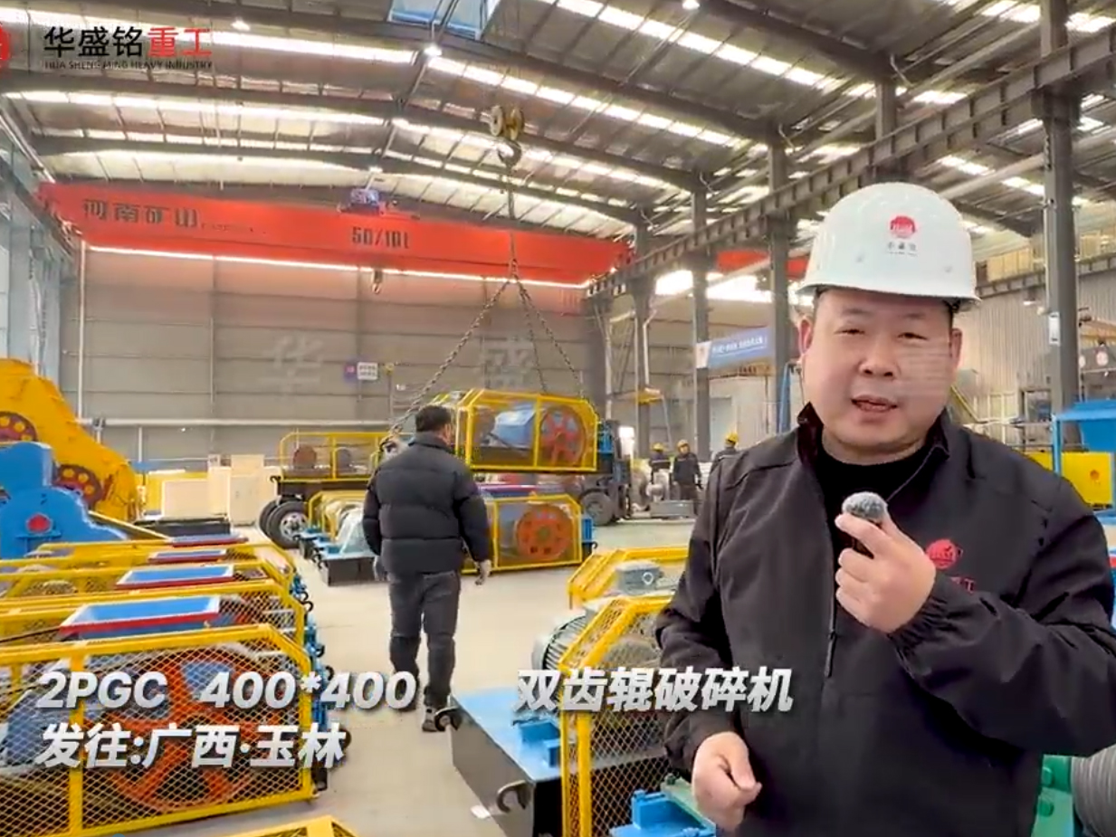 2PGC400x400型雙齒輥破碎機(jī)發(fā)往廣西玉林