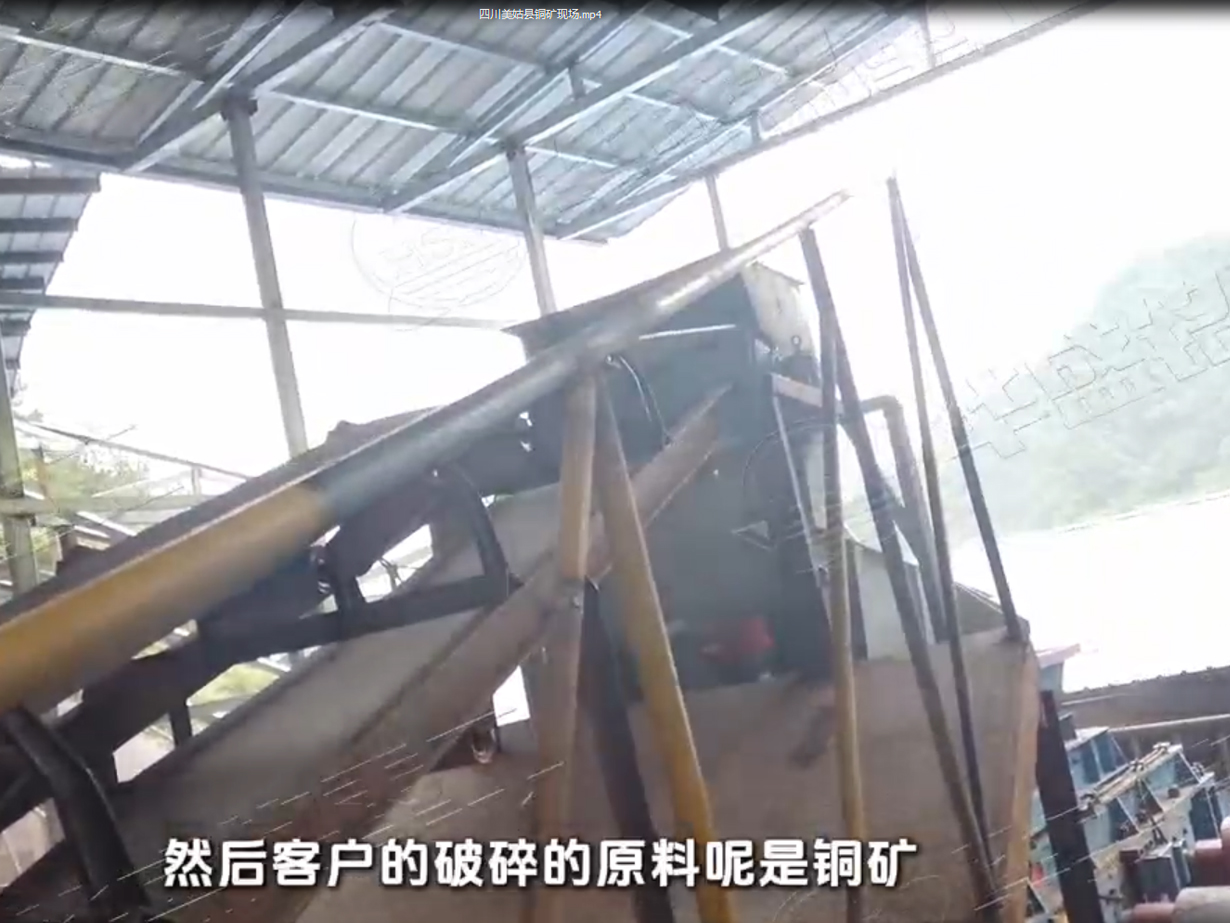 四川美姑縣銅礦用對輥破碎機生產(chǎn)現(xiàn)場