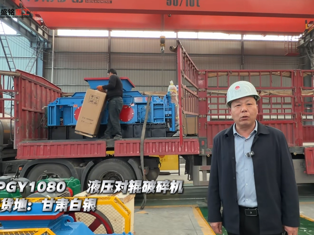 2PGY1080液壓對輥破碎機(jī)發(fā)往甘肅白銀