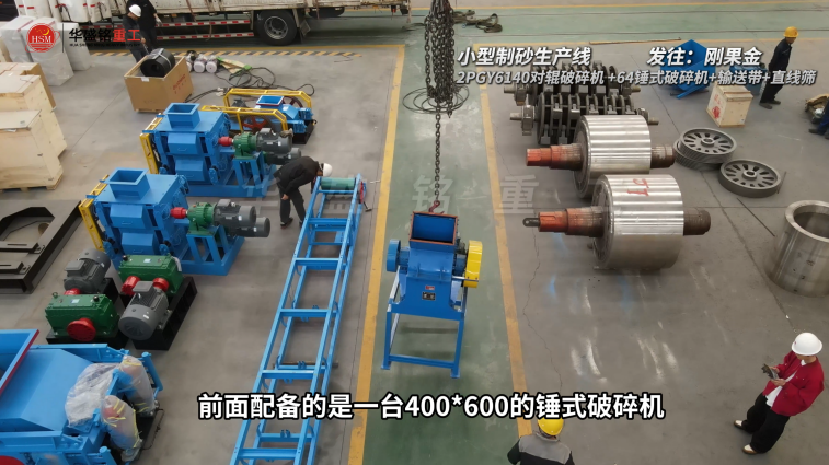 方解石對(duì)輥制砂機(jī)