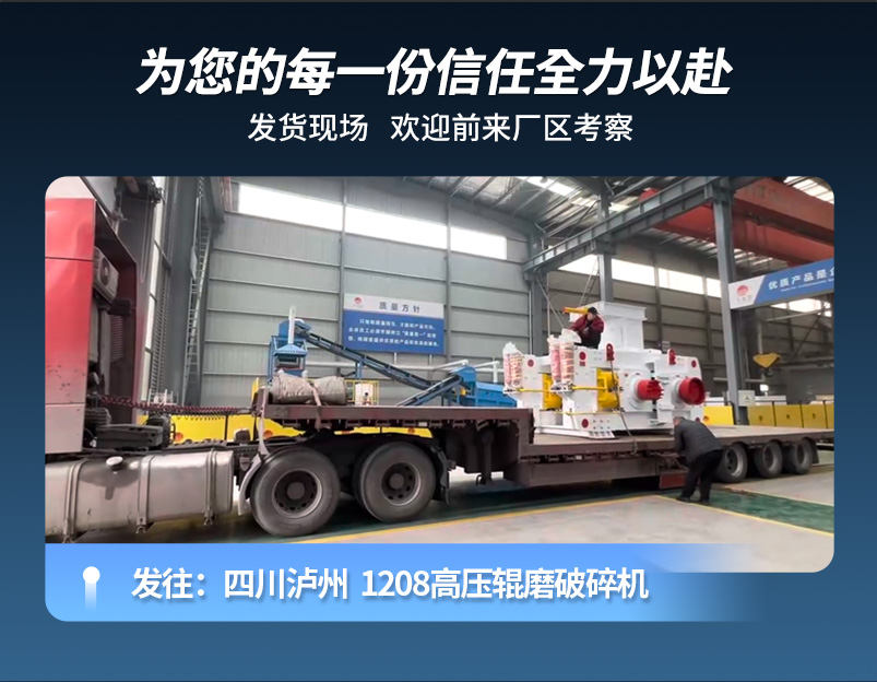 牛金礦高壓輥磨機發(fā)貨現(xiàn)場