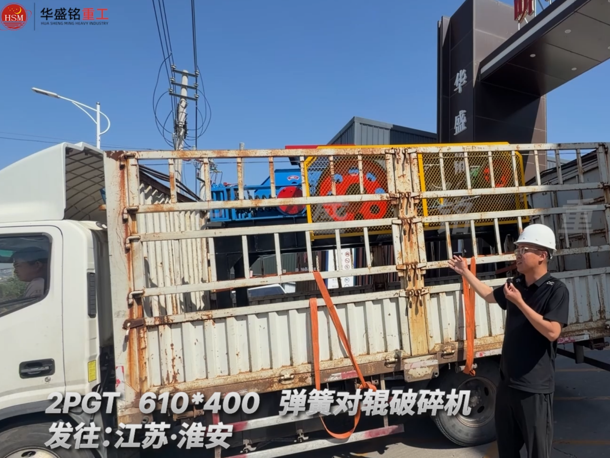 2PGT 610*400 彈簧對輥破碎機發(fā)往江蘇·淮安 