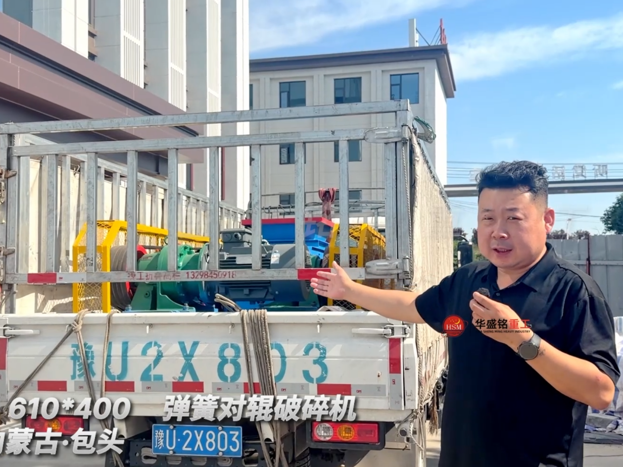 2PGT 610*400彈簧對(duì)輥破碎機(jī)發(fā)往內(nèi)蒙古包頭！
