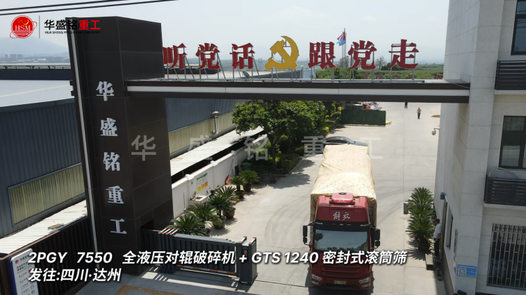 花崗巖制砂設(shè)備