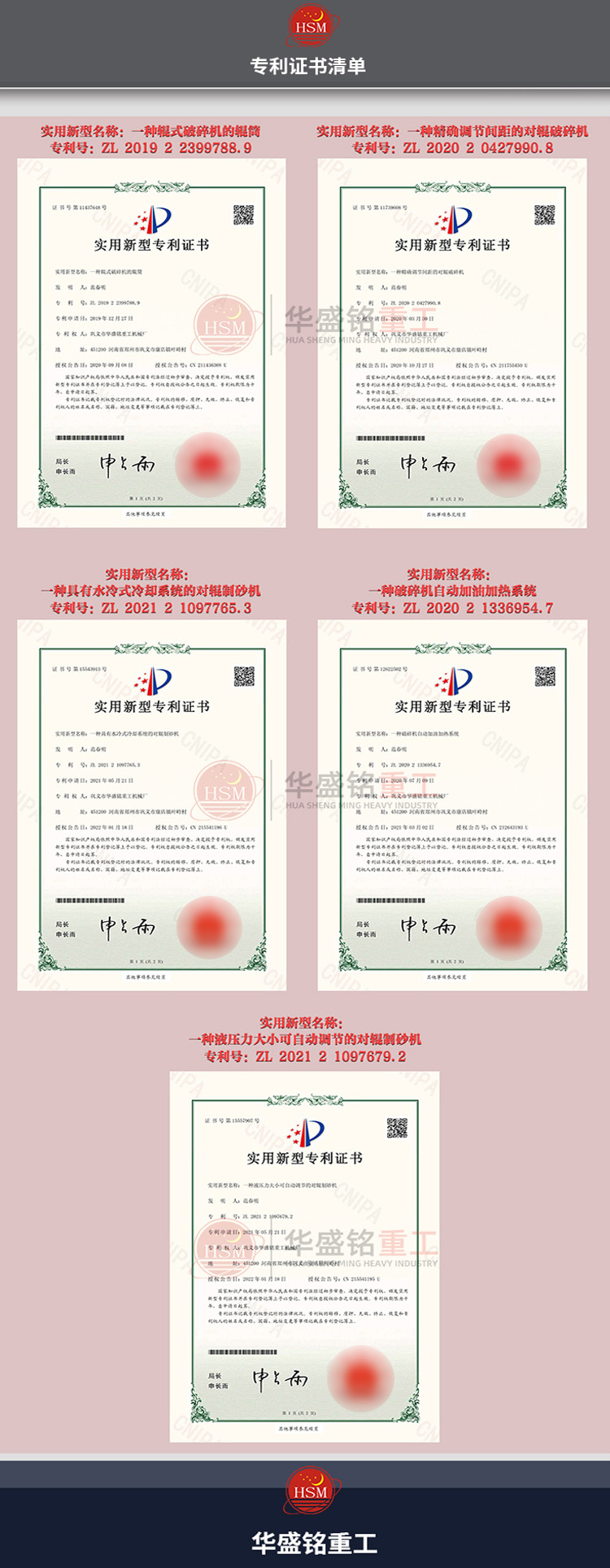 煤矸石齒輥破碎機(jī)專利資質(zhì)