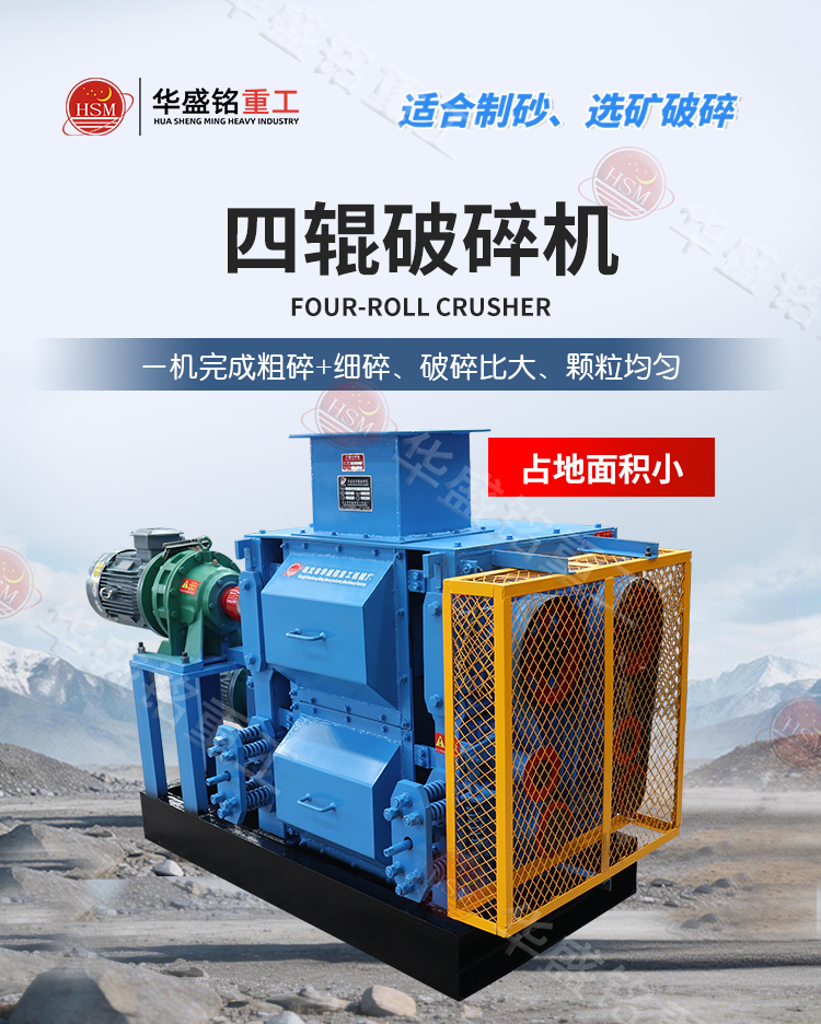 四輥破碎機(jī)