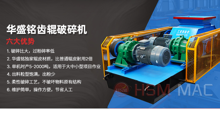 雙齒輥破碎機性能特點 雙齒輥破碎機性能特點